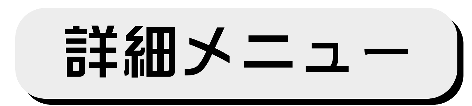 料金表