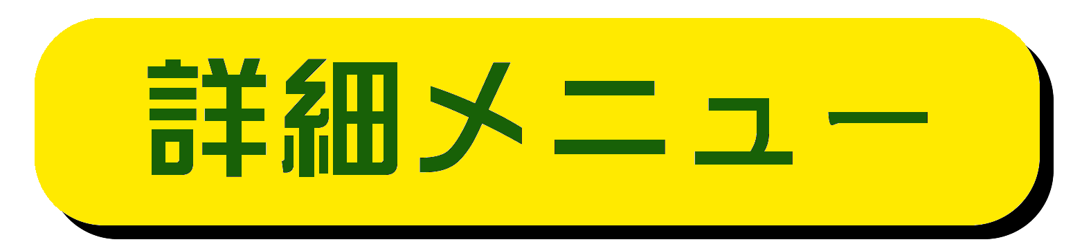 料金表