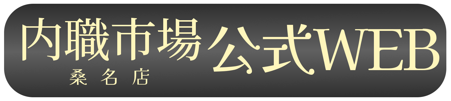 内職市場桑名店WEB